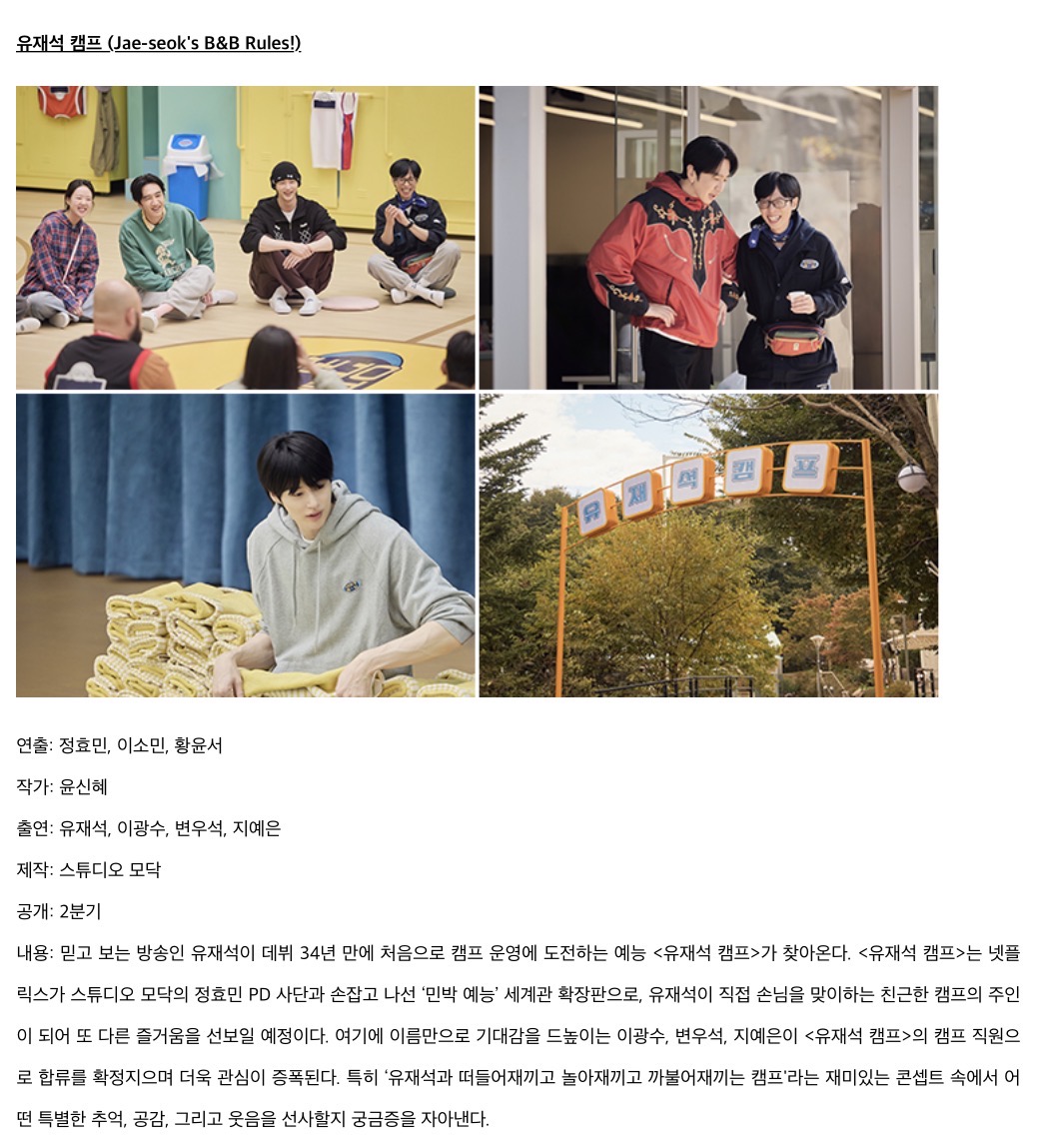[잡담] 변우석) 넷플 유재석 캠프 영제 | 인스티즈