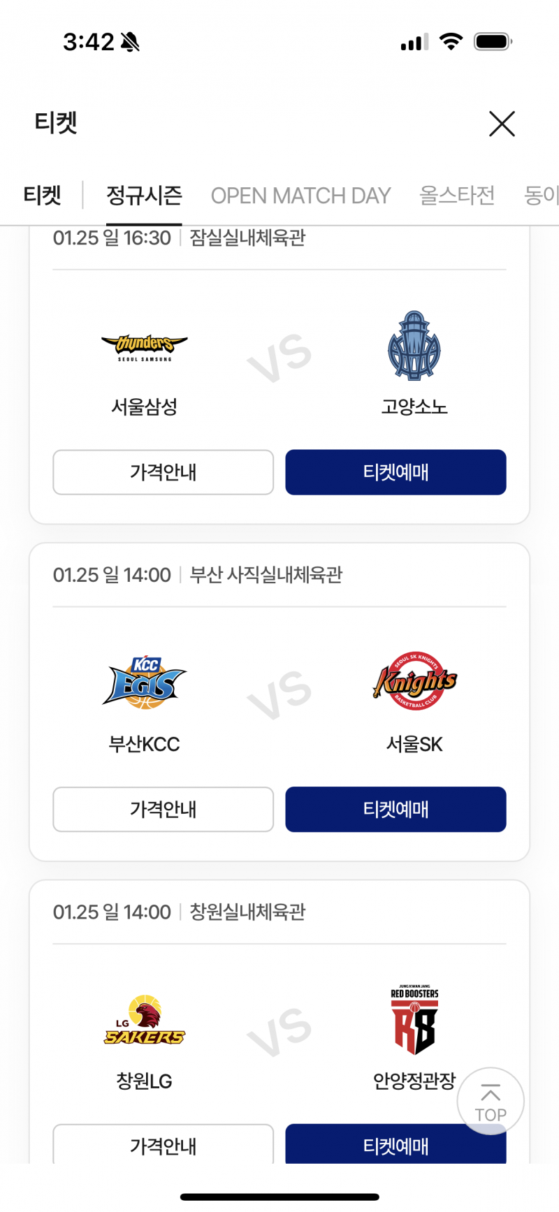 [잡담] 농구 직관 예매 추천좀해주라 | 인스티즈