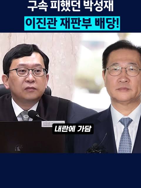 [정보/소식] 이진관 재판부에 배당된 내란 사건 | 인스티즈