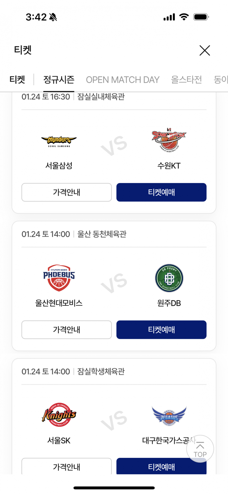 [잡담] 농구 직관 예매 추천좀해주라 | 인스티즈