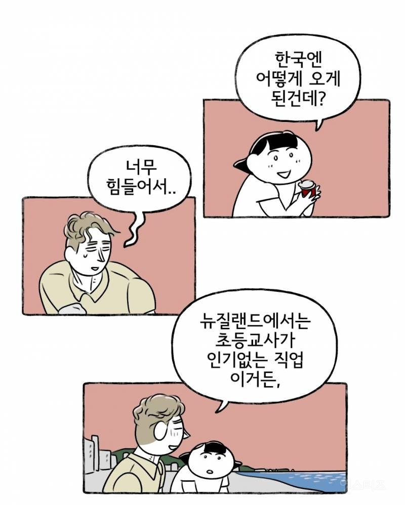 뉴질랜드 초등교사가 그만둔 이유 | 인스티즈