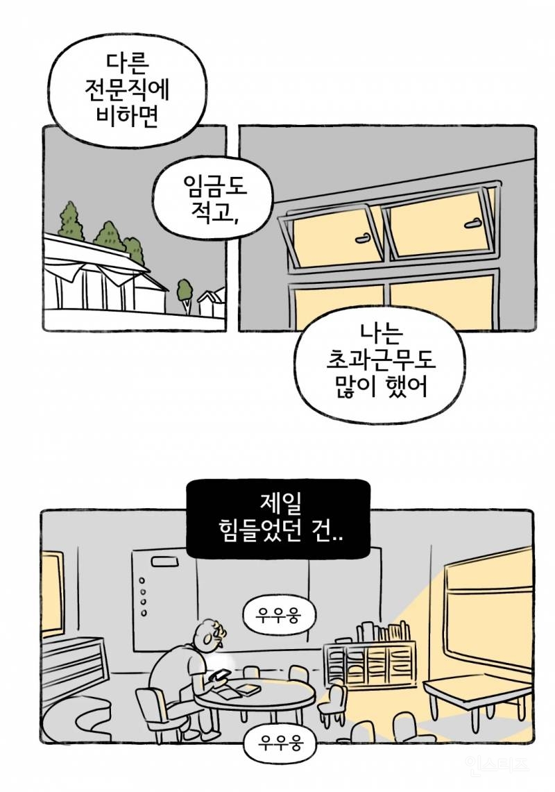 뉴질랜드 초등교사가 그만둔 이유 | 인스티즈