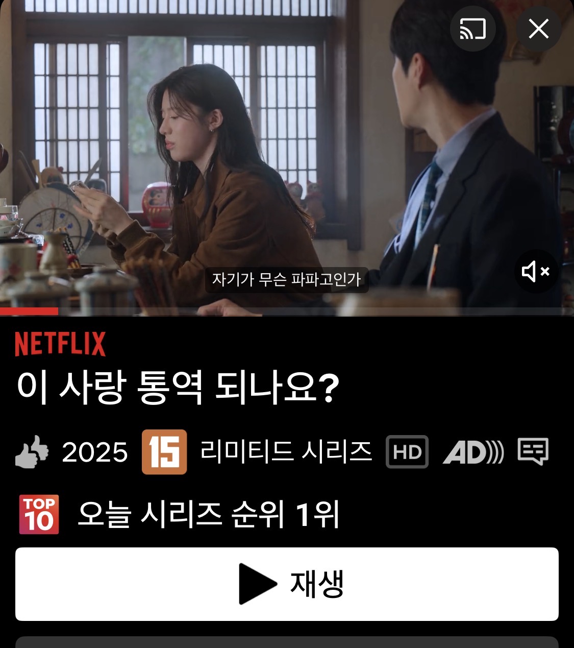 [잡담] 넷플에 이사통 왜 2025로 나오지? | 인스티즈