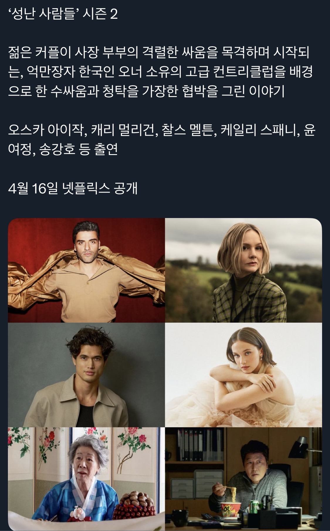 [잡담] 와 너네 성난 사람들 시즌2 캐스팅 봄??? | 인스티즈