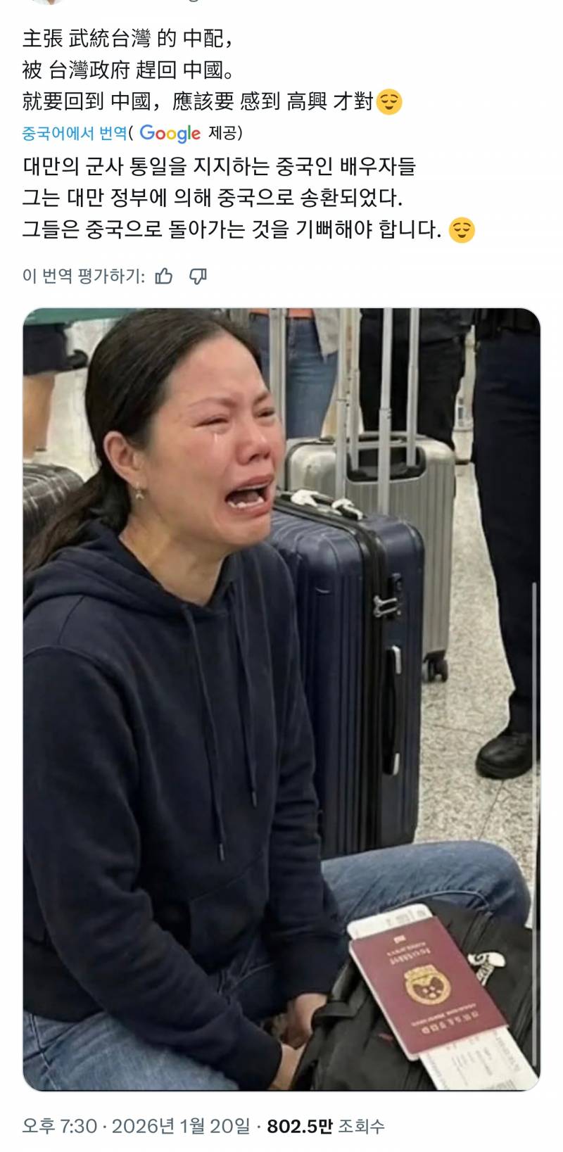 [잡담] 대만은 무력통일하자고 하는 중국본토인 대만인이랑 결혼했어도 추방시키네 | 인스티즈
