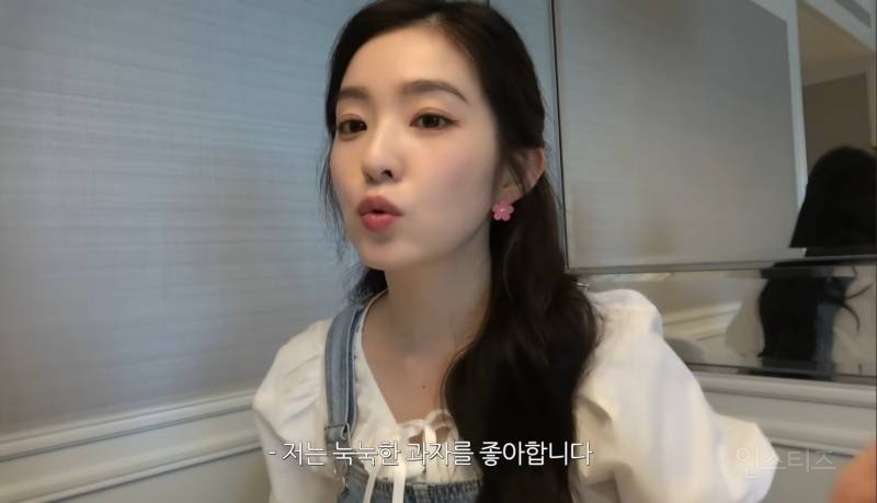 아이린이 좋아하는 과자 .jpg | 인스티즈