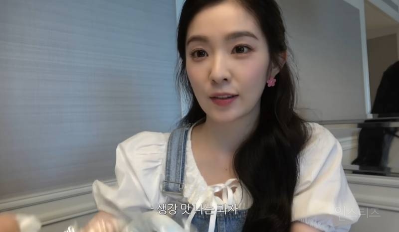 아이린이 좋아하는 과자 .jpg | 인스티즈