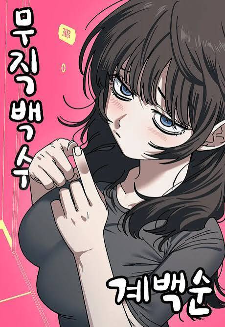 [잡담] 썸남이 이 웹툰보는거 알면 썸붕낼거야? | 인스티즈