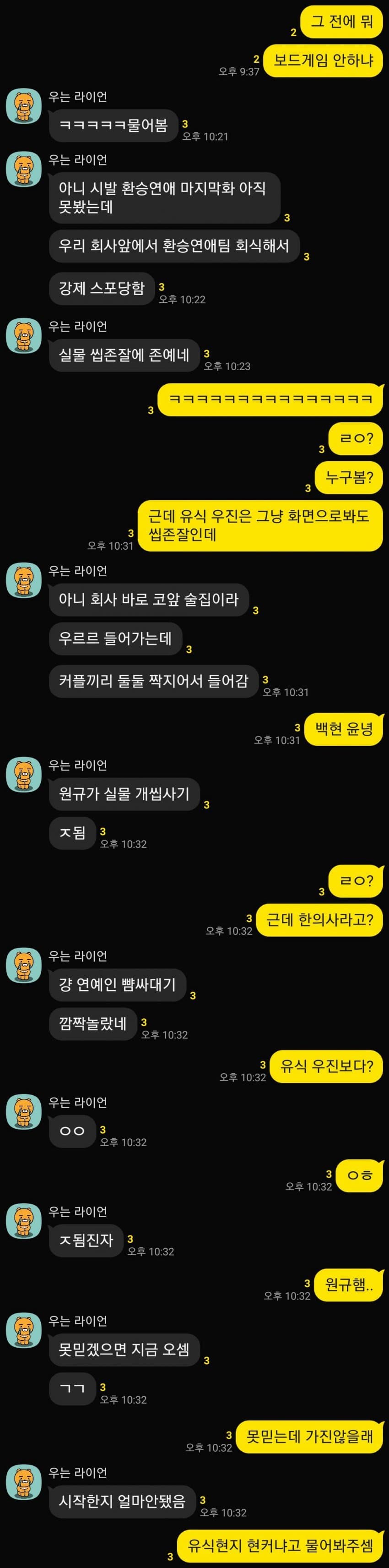 [잡담] 누가 환연 회식 하는 거 목격 썰 풀었네 | 인스티즈