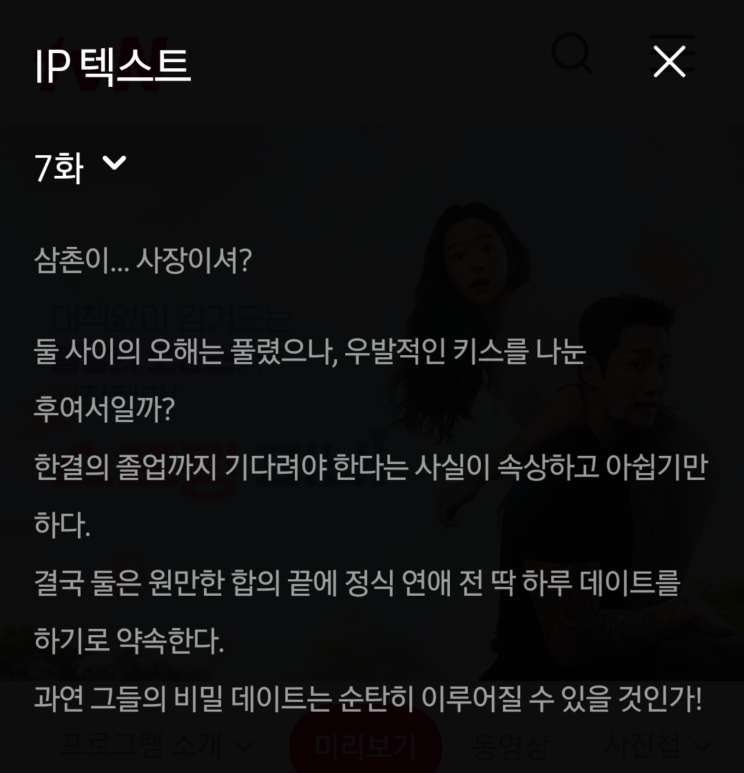 [잡담] 스프링피버) 7회 텍스트예고 | 인스티즈