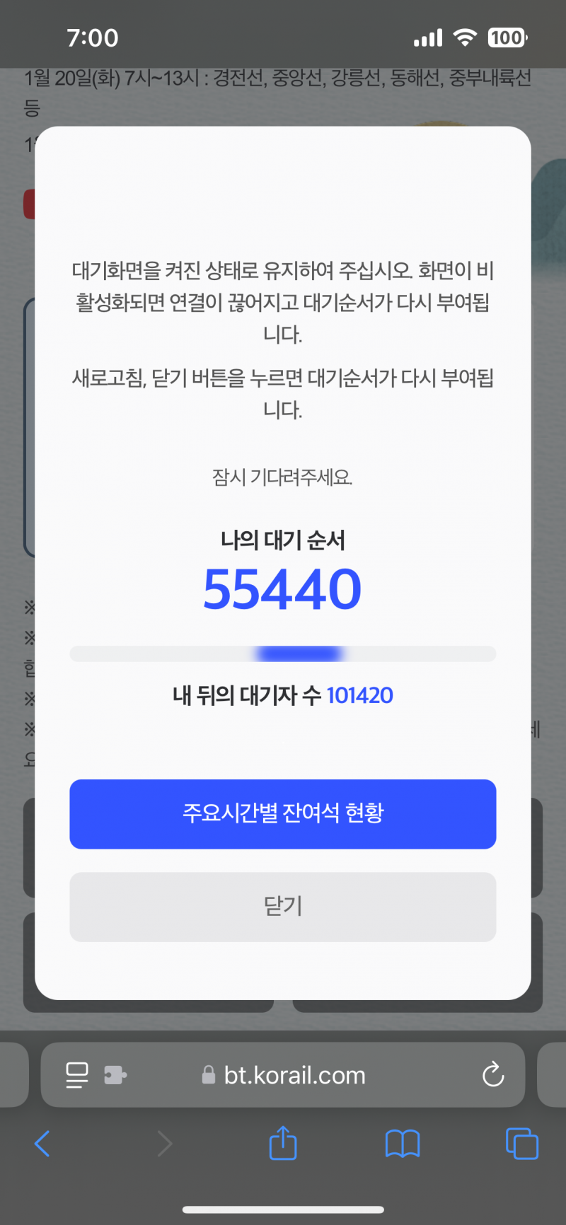 [잡담] 코레일 5만번이얶다가 점점늘더니 | 인스티즈