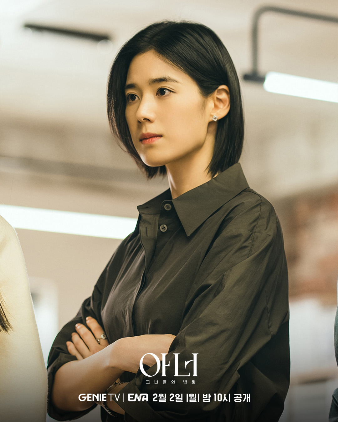 [잡담] 아너) 정은채가 도전한 새로운 얼굴,머리는 차갑고 가슴은 뜨거운 리더의 정석 '강신재'✨ | 인스티즈
