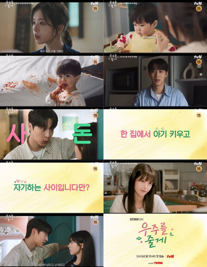 [정보/소식] 우주를줄게) '우주를줄게' 배인혁X노정의 공동 육아 티저 | 인스티즈