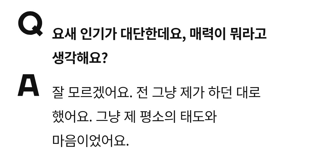 [잡담] 손종원한테 자기 매력이 뭐라고 생각하냐 물어봤는데 | 인스티즈