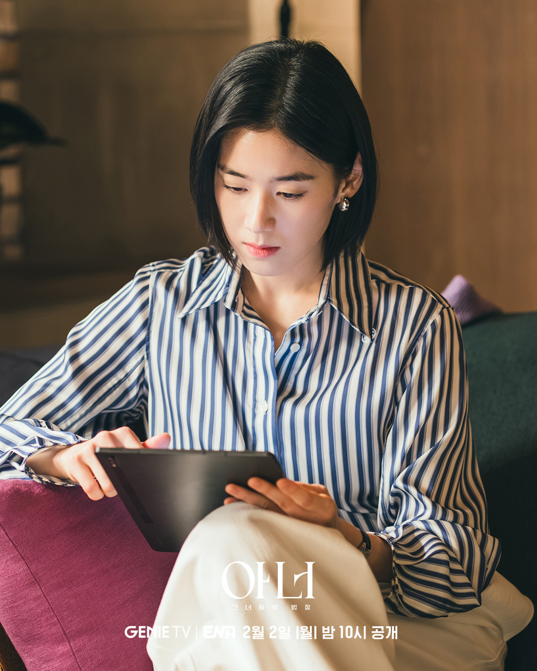 [잡담] 아너) 정은채가 도전한 새로운 얼굴,머리는 차갑고 가슴은 뜨거운 리더의 정석 '강신재'✨ | 인스티즈