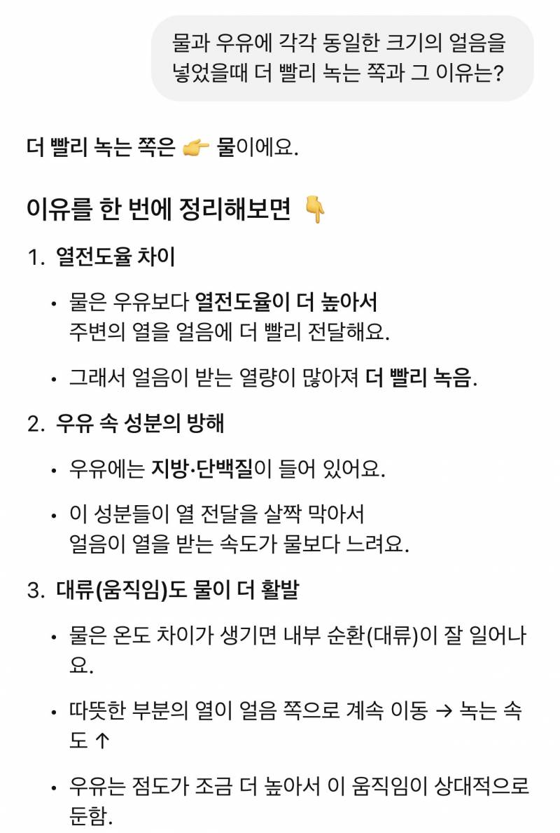 [잡담] 오 어쩐지 우유에 들어간 얼음이 더 안 녹더라 했는데 | 인스티즈