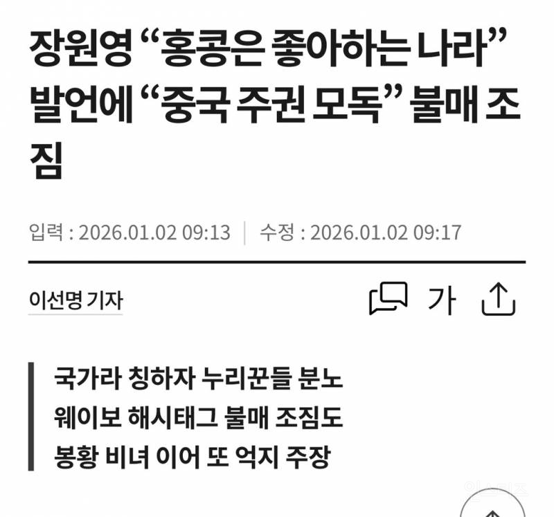 장원영 홍콩 국가 논란의 진실.jpg | 인스티즈