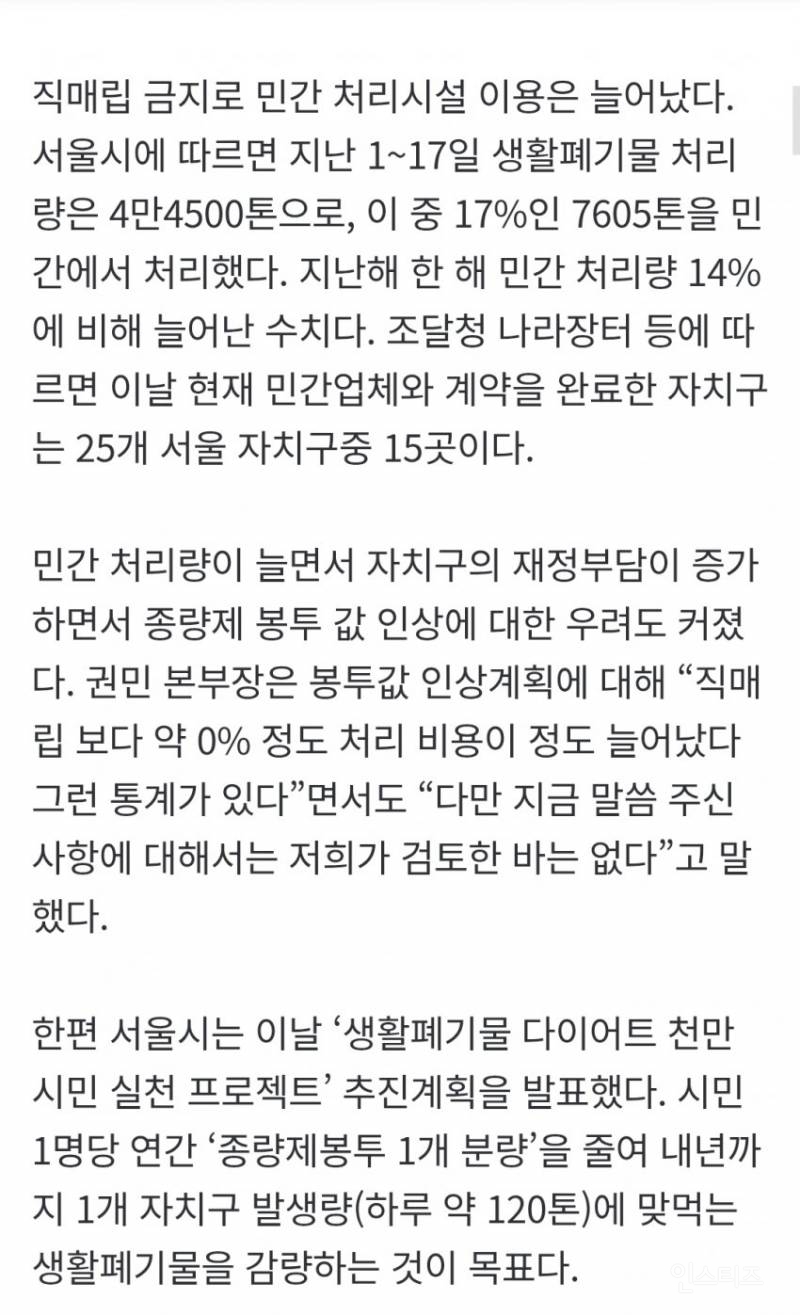 서울시 "쓰레기 직매립금지 준비 미흡…지역에 죄송” | 인스티즈