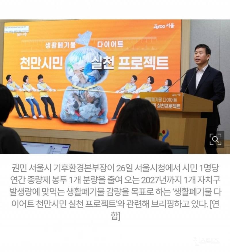 서울시 "쓰레기 직매립금지 준비 미흡…지역에 죄송” | 인스티즈