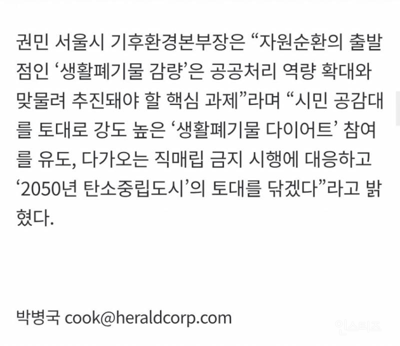 서울시 "쓰레기 직매립금지 준비 미흡…지역에 죄송” | 인스티즈