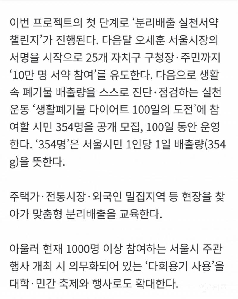 서울시 "쓰레기 직매립금지 준비 미흡…지역에 죄송” | 인스티즈