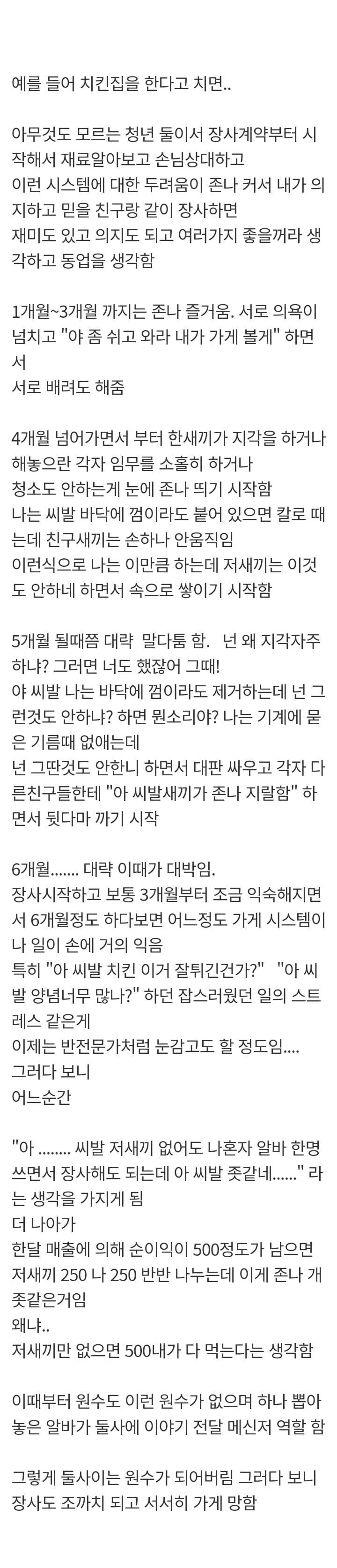 [잡담] 친구랑 동업을 안해야 하는 이유 | 인스티즈