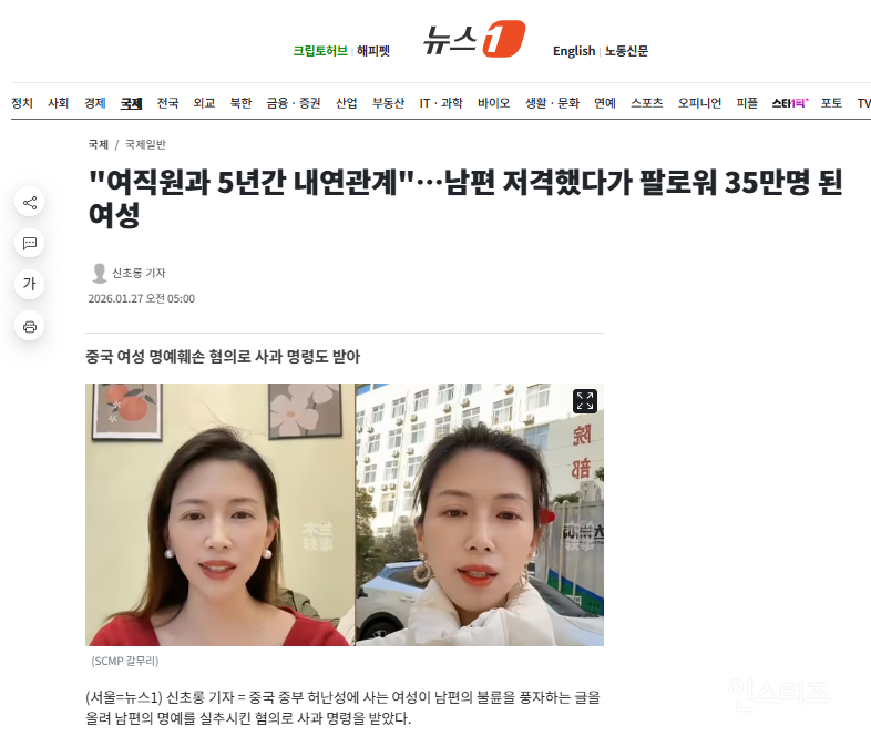 "여직원과 5년간 내연관계"…남편 저격했다가 팔로워 35만명 된 여성 | 인스티즈