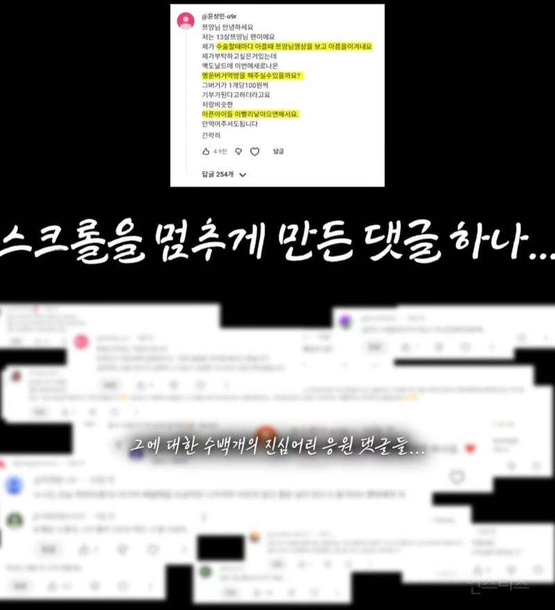 아픈 13살 팬 소원 들어준 쯔양 행운버거 먹방 | 인스티즈