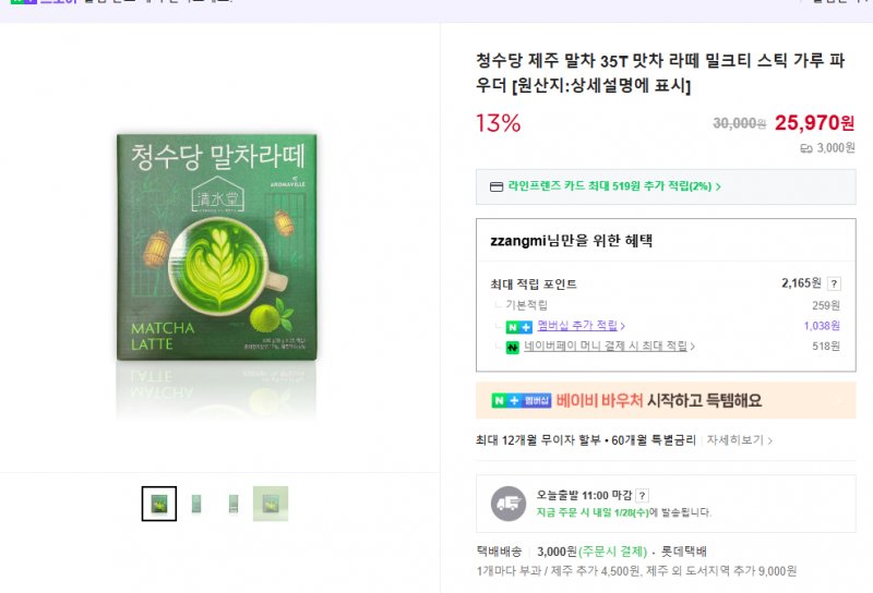 [잡담] 레전드 말차라떼 찾음....... | 인스티즈