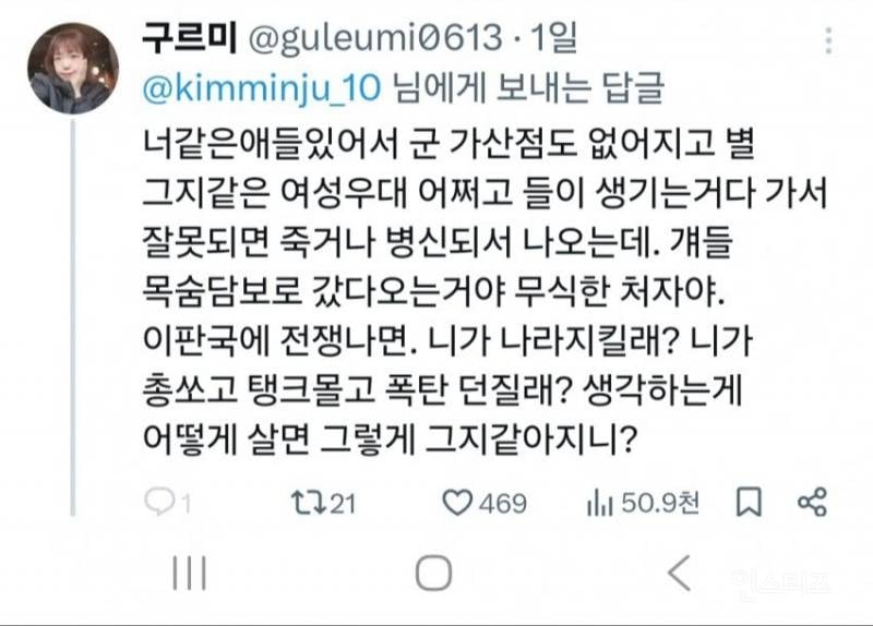 군대가 너무 부러운 트위터녀 | 인스티즈