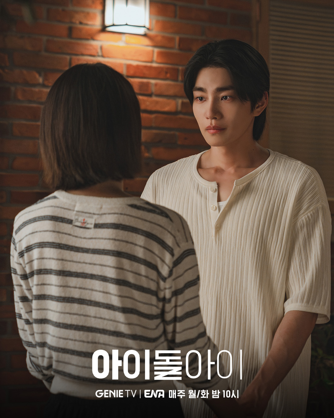 [잡담] 아이돌아이) 각자의 삶으로 돌아간 최수영x김재영!팬과 최애, 변호사와 용의자를 지난이 관계의 마지막 챕터는? | 인스티즈