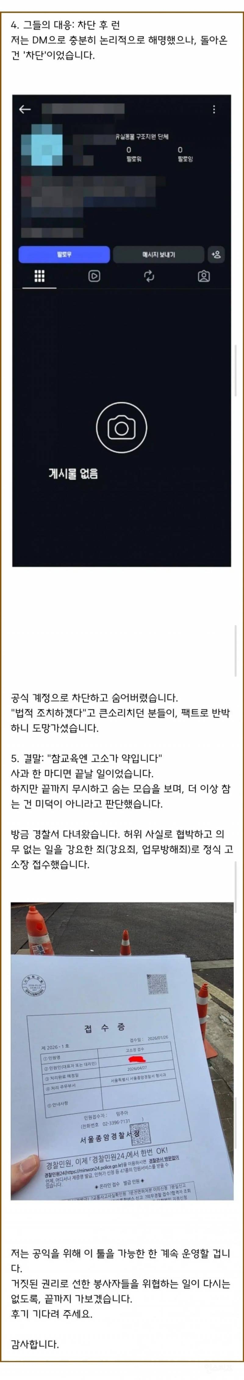 무료 실종 전단지 사이트 만들었다가 협박 당한 사람 | 인스티즈