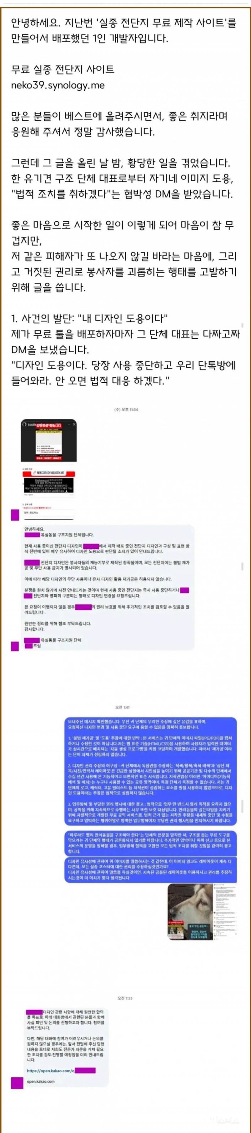 무료 실종 전단지 사이트 만들었다가 협박 당한 사람 | 인스티즈