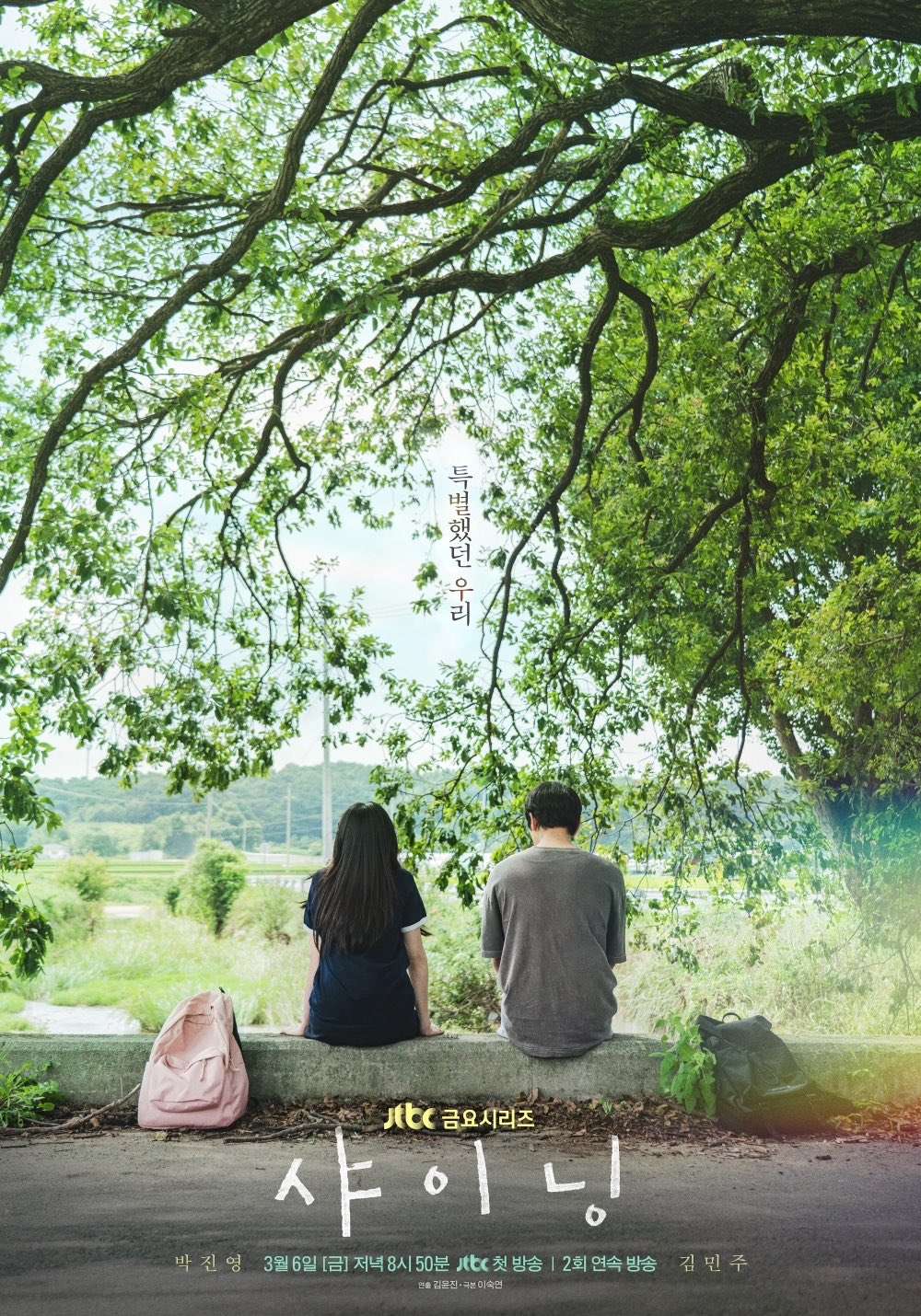 [잡담] 샤이닝 그해우리는 감독님 취향 확고하다 | 인스티즈