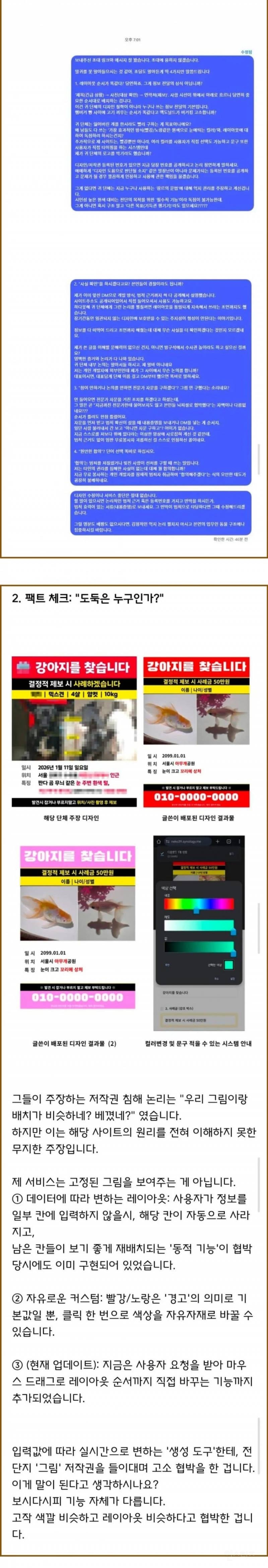 무료 실종 전단지 사이트 만들었다가 협박 당한 사람 | 인스티즈