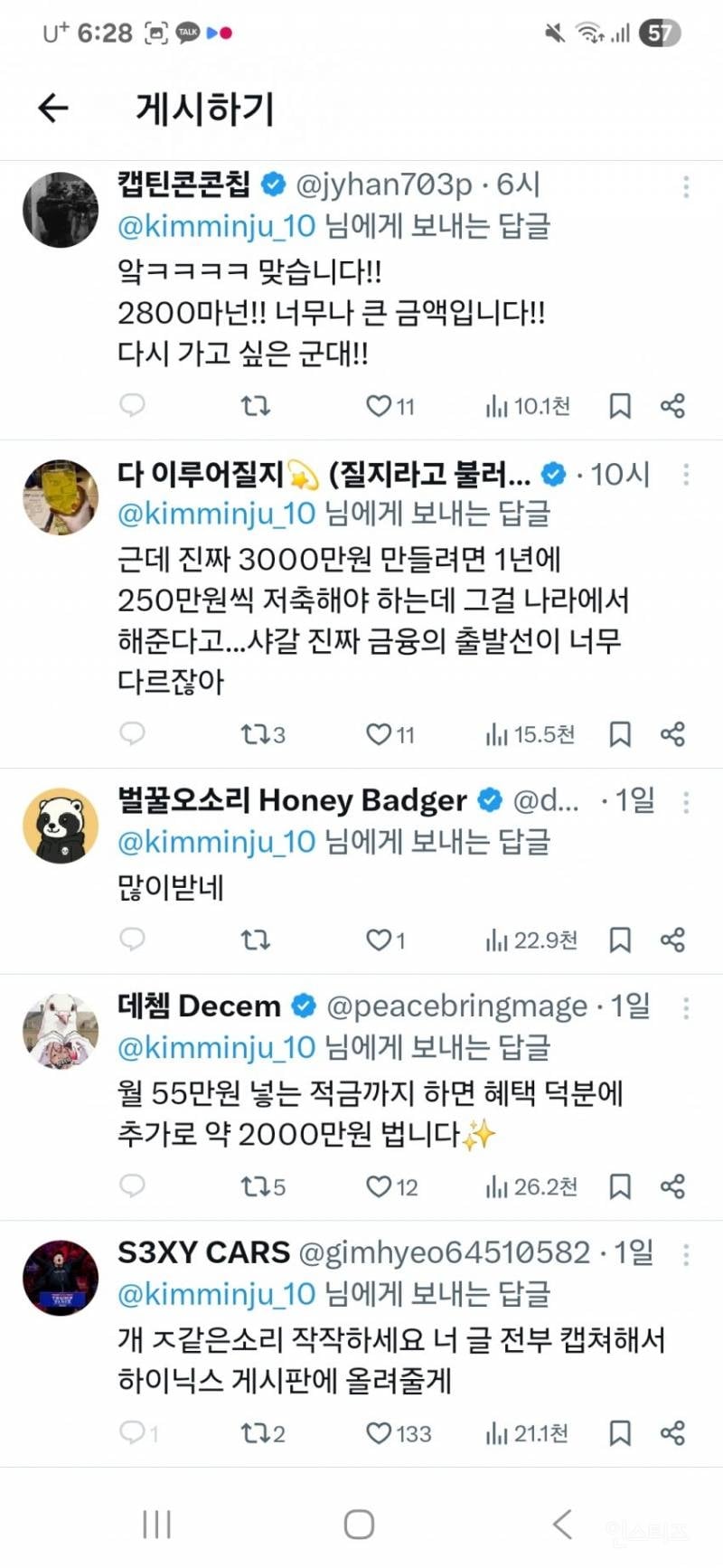 군대가 너무 부러운 트위터녀 | 인스티즈