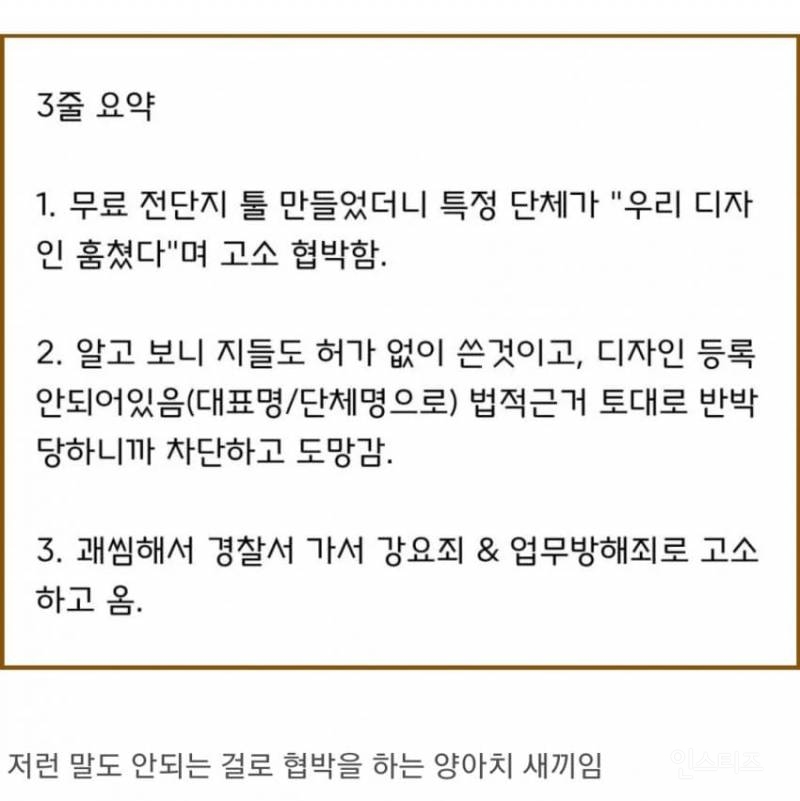 무료 실종 전단지 사이트 만들었다가 협박 당한 사람 | 인스티즈
