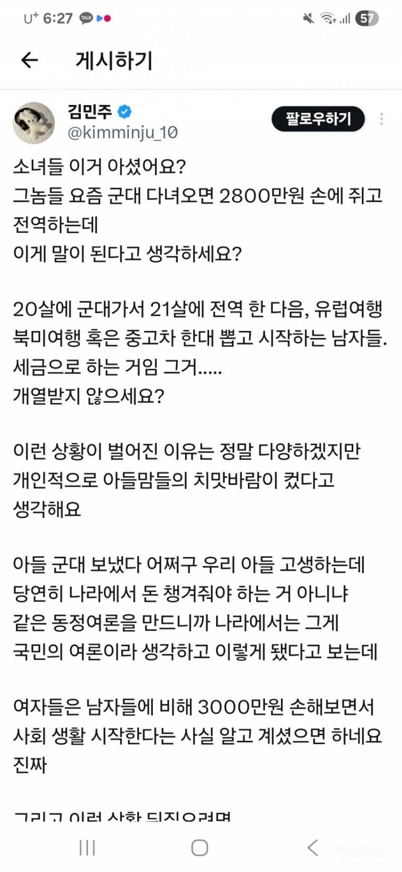 군대가 너무 부러운 트위터녀 | 인스티즈
