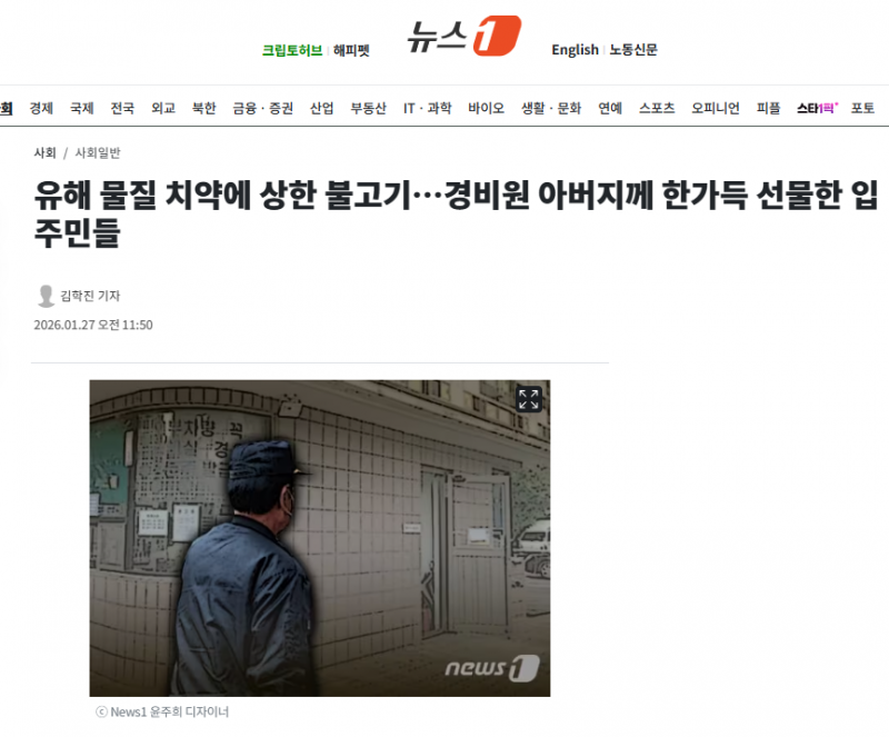 유해 물질 치약에 상한 불고기…경비원 아버지께 한가득 선물한 입주민들 | 인스티즈