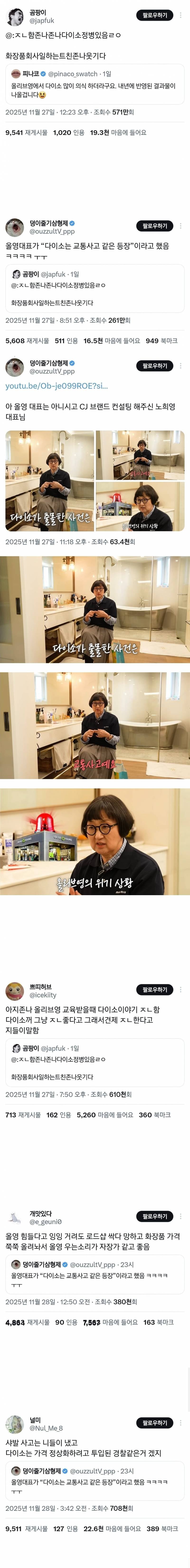 올영에서 다이소 의식 𝙅𝙊𝙉𝙉𝘼함 다이소 정병있음..JPG | 인스티즈