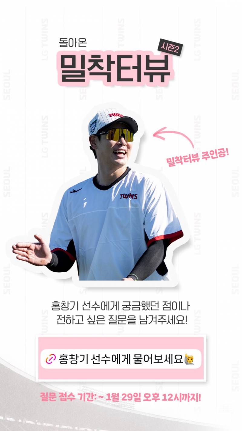 [잡담] 밀착터뷰가 돌아왔다!! | 인스티즈