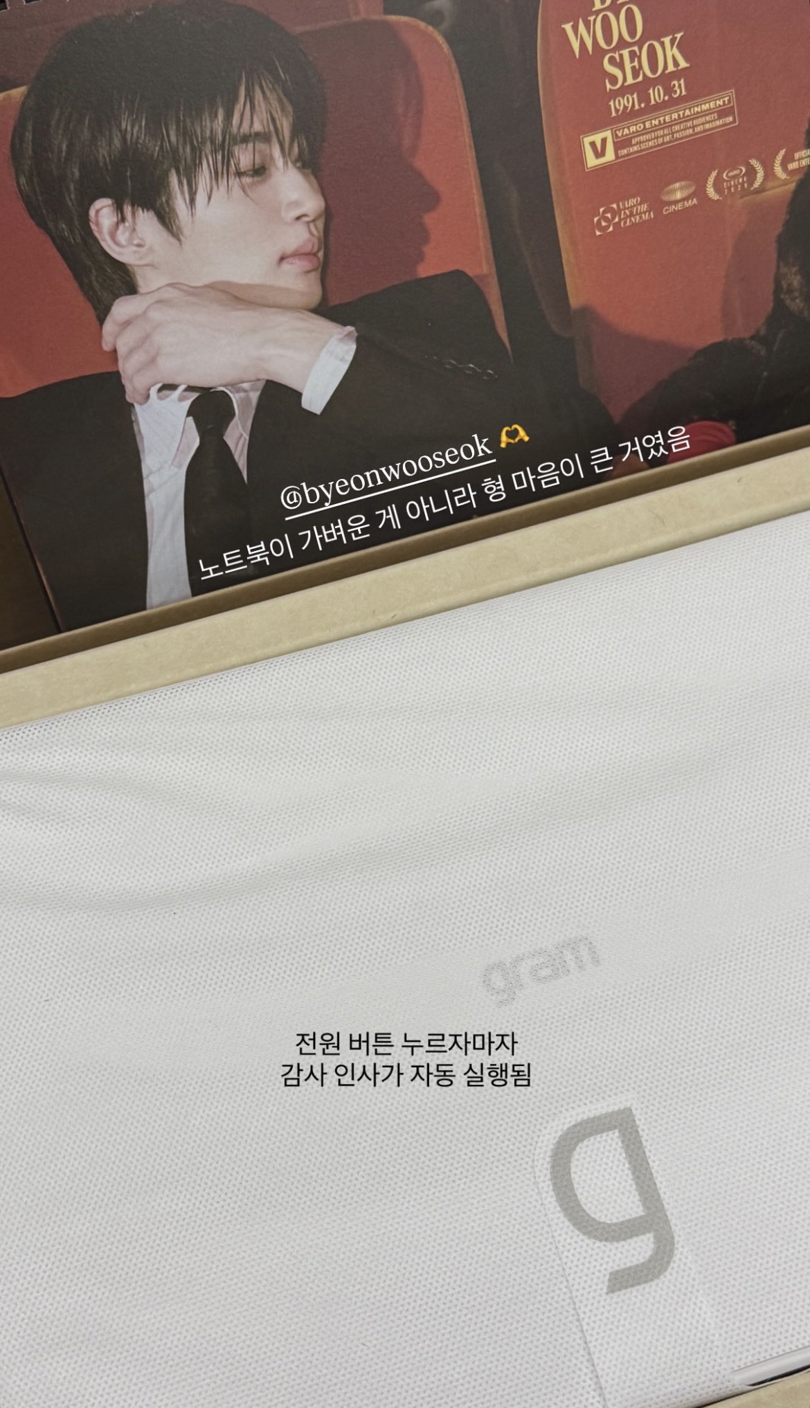 [잡담] 변우석) 경호팀한테도 노트북 선물했나봐 | 인스티즈