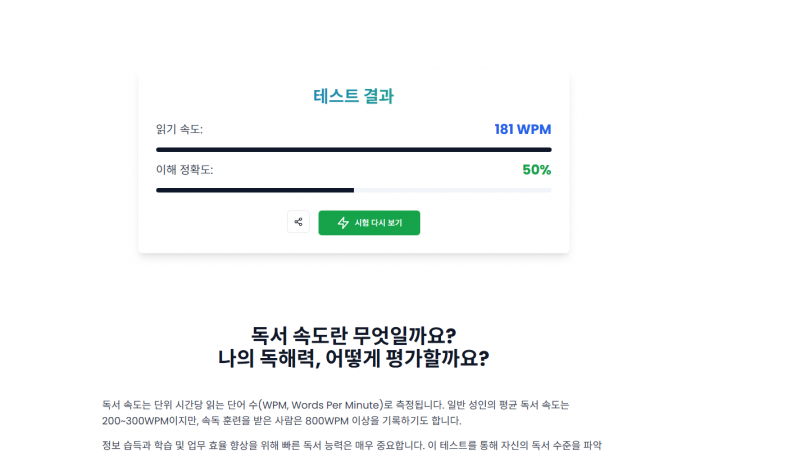 [잡담] 독서 속도 테스트 버전 2 | 인스티즈
