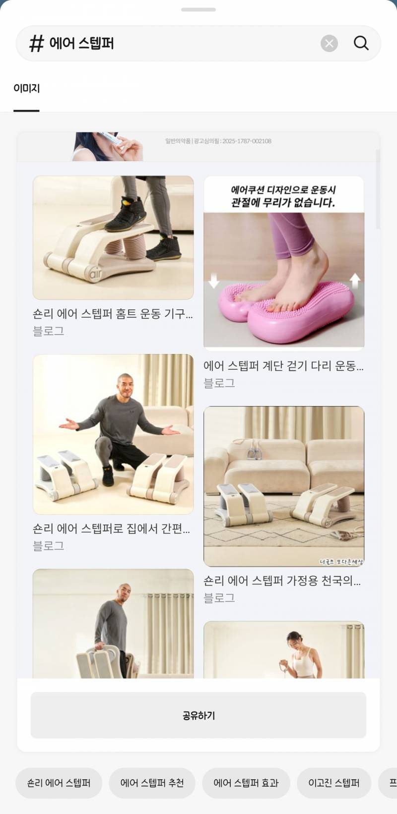 [잡담] 에어 스탭퍼 이거 운동 효과 좋아?? | 인스티즈