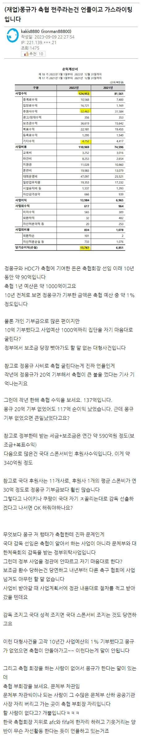 [잡담] 혈세 3천억쓰고도 텅텅이라 야구 질투하는 케이리그(+교통사고 사망사건도 묻어버림) | 인스티즈