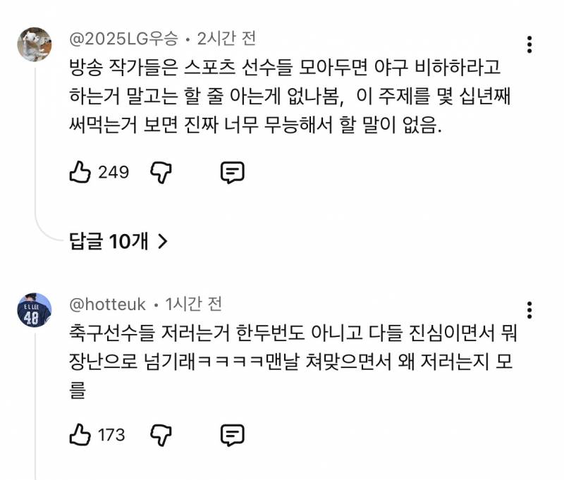 현재 댓글창 살벌한 축구선수 김남일 발언..JPG | 인스티즈