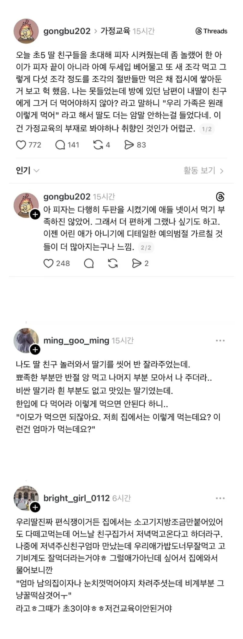 현재 충격적이라는 가정교육 못받은 식사습관..JPG | 인스티즈