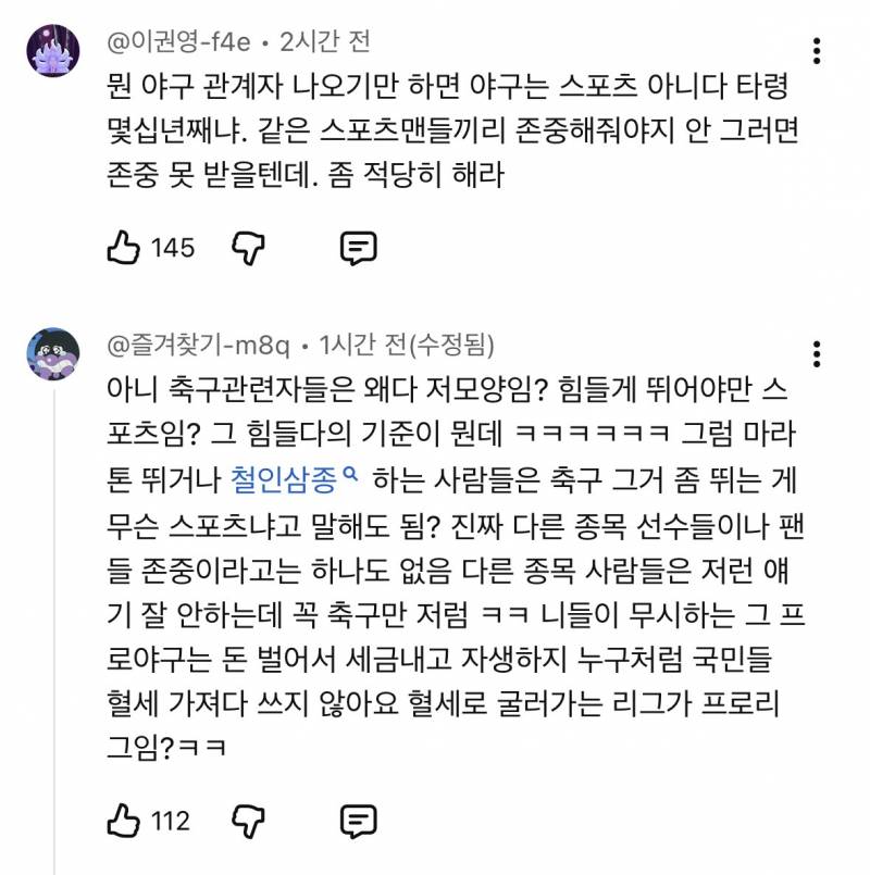 현재 댓글창 살벌한 축구선수 김남일 발언..JPG | 인스티즈