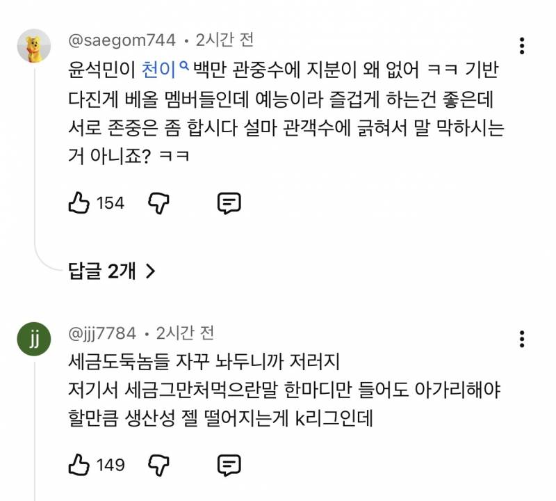 현재 댓글창 살벌한 축구선수 김남일 발언..JPG | 인스티즈