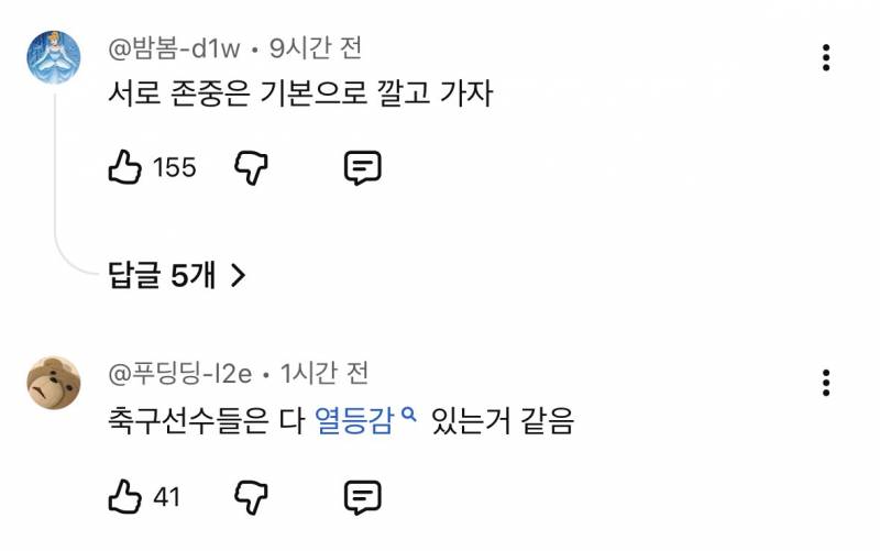 현재 댓글창 살벌한 축구선수 김남일 발언..JPG | 인스티즈